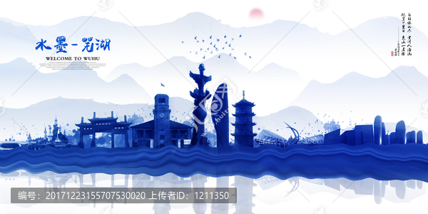 蕪湖