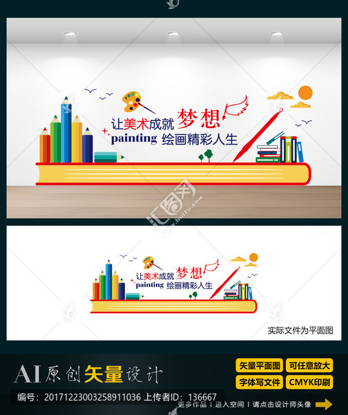 美術培訓室文化展板設計