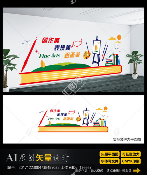 美術(shù)文化墻