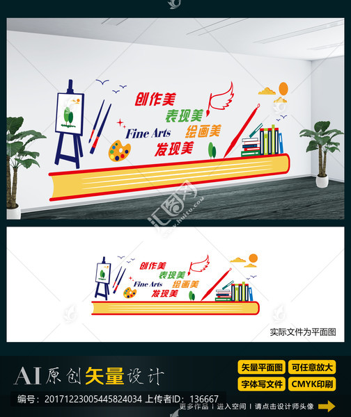 美術文化墻