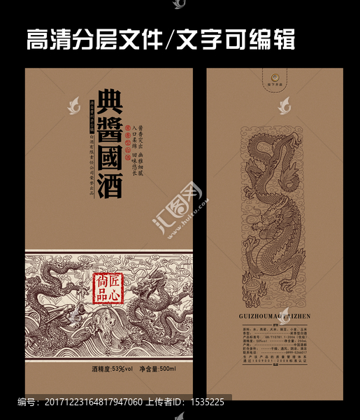 典醬國(guó)酒