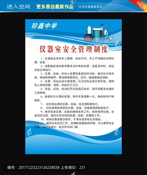 儀器制度