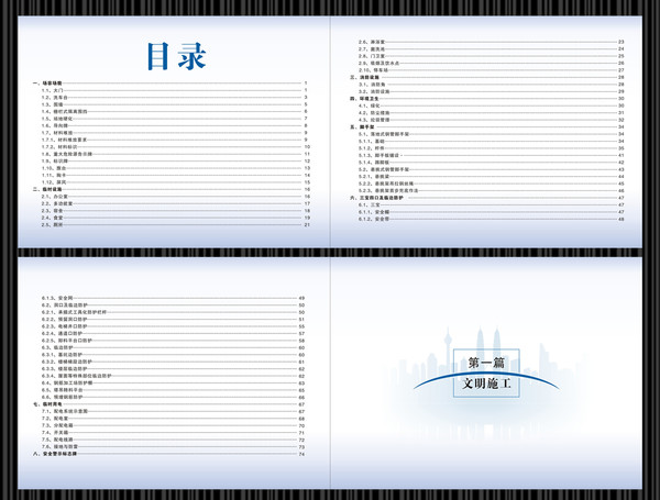 建筑施工安全文明标准示范图集