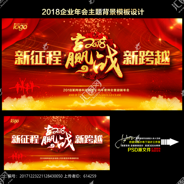 2018年會(huì)背景