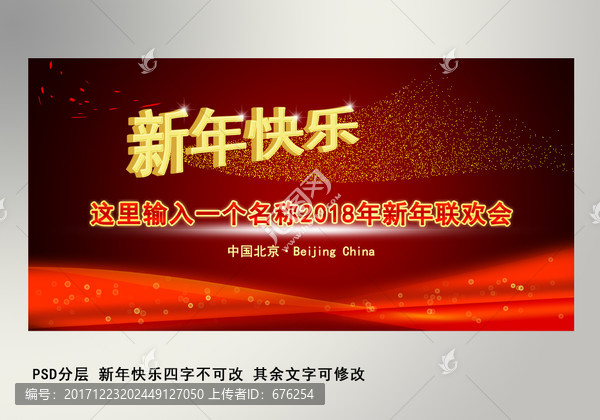紅色會(huì)議背景展板