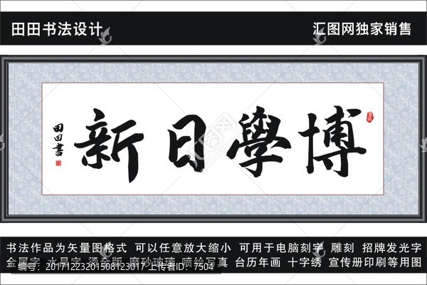 博學(xué)日新