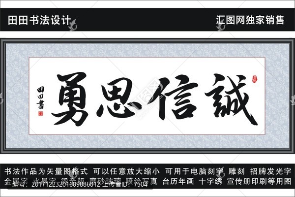 誠信思勇