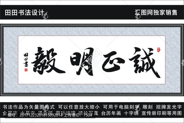 誠正明毅