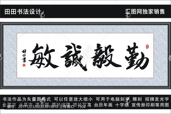 勤毅誠敏