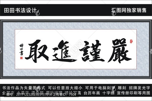 嚴謹進取