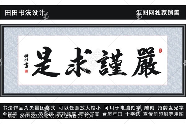 嚴(yán)謹(jǐn)求是