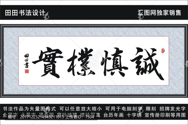 勤慎樸實