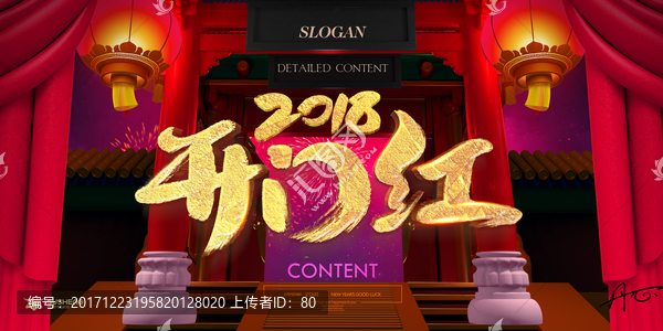 2018開門紅