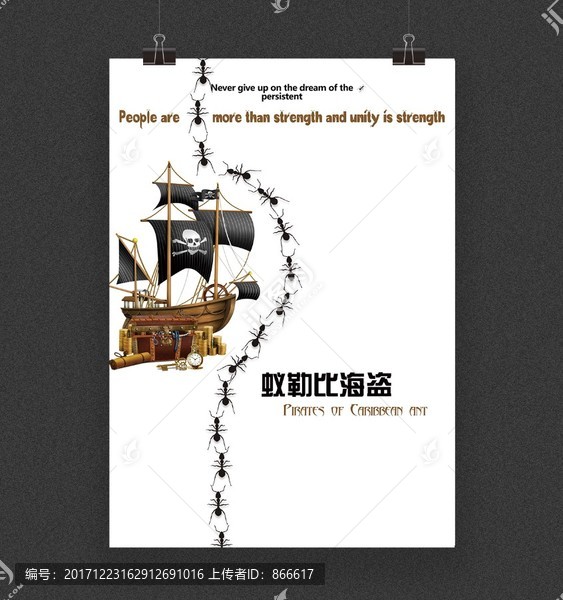 蟻勒比海盜