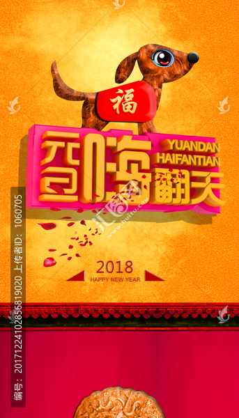 2018狗年春節(jié)設(shè)計(jì)
