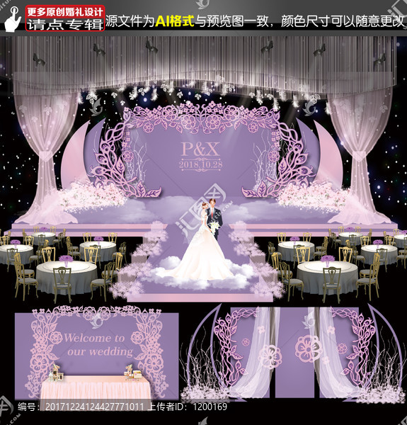唯美紫色系婚禮