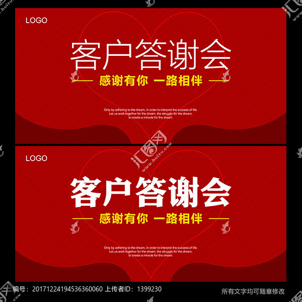 答謝會(huì)