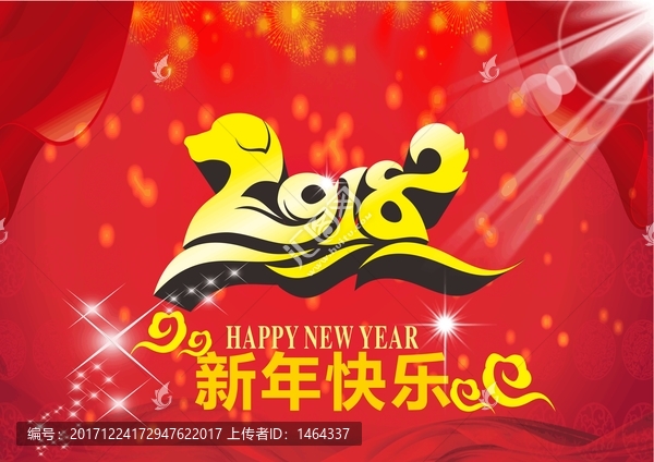2018狗年,新年快樂