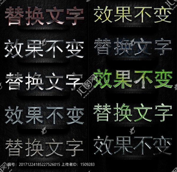 多種字體效果