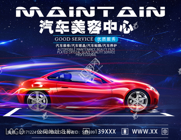 汽車美容中心