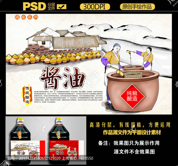 手工傳統(tǒng)釀造醬油插畫(huà)包裝設(shè)計(jì)
