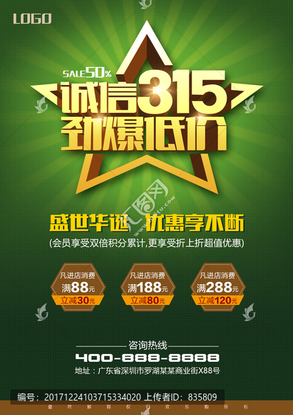 誠信315
