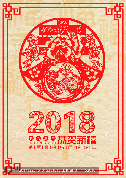 春字剪紙生肖狗海報