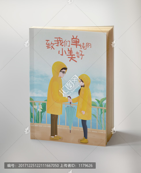 小美好插畫(huà)封面系列雨天篇
