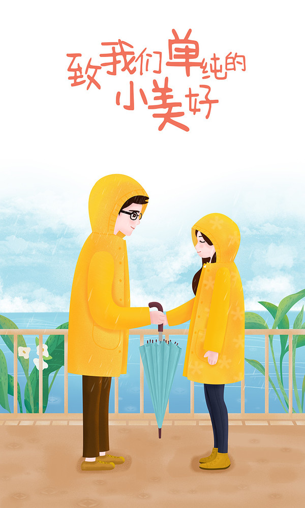 小美好插畫(huà)封面系列雨天篇