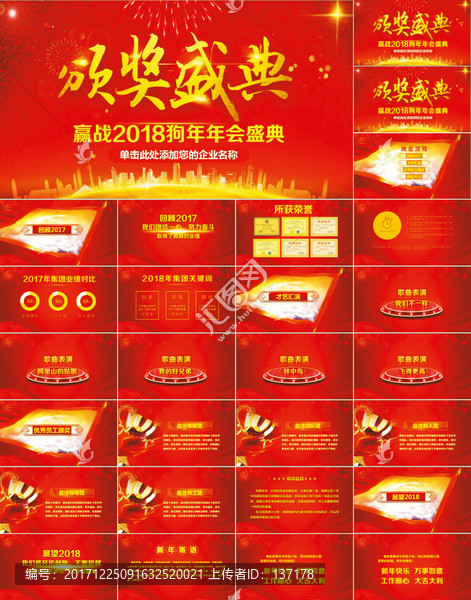 贏戰(zhàn)2018年會盛典PPT模板