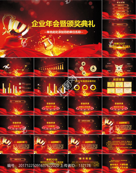 企業(yè)年會暨頒獎典禮PPT模板