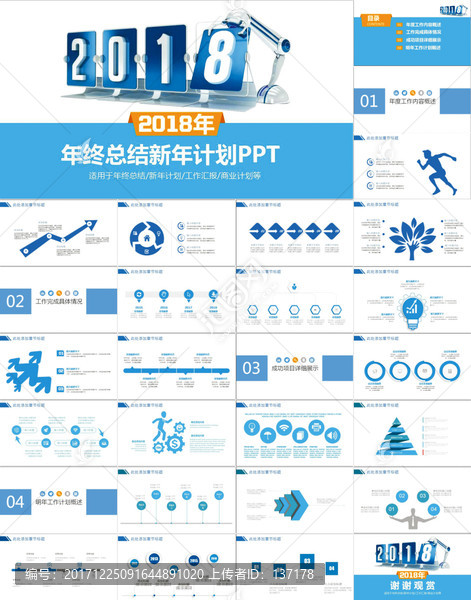 年終總結(jié)新年計劃PPT