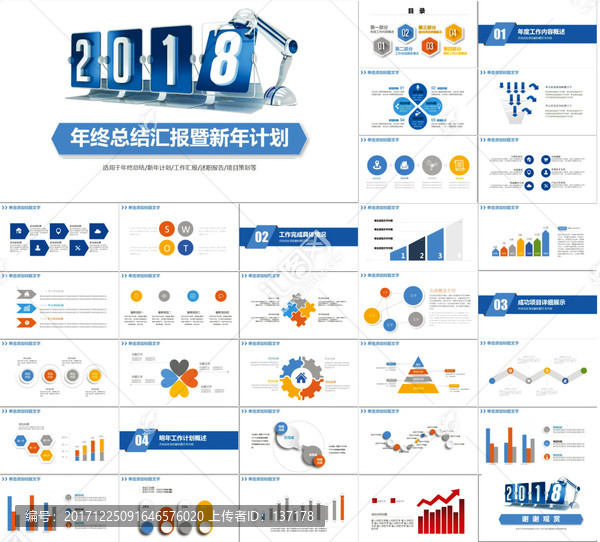 年終總結(jié)匯報(bào),新年計(jì)劃PPT