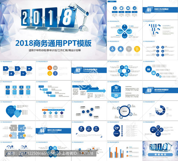 2018商務(wù)通用PPT模版