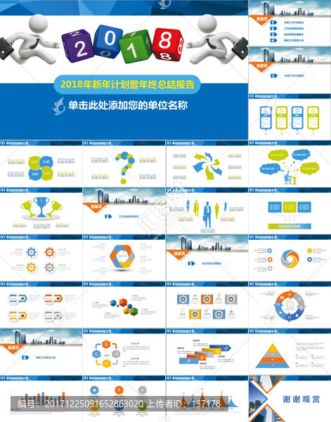 新年計劃,年終總結(jié)報告PPT