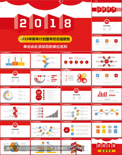 新年計(jì)劃暨年終總結(jié)報(bào)告PPT