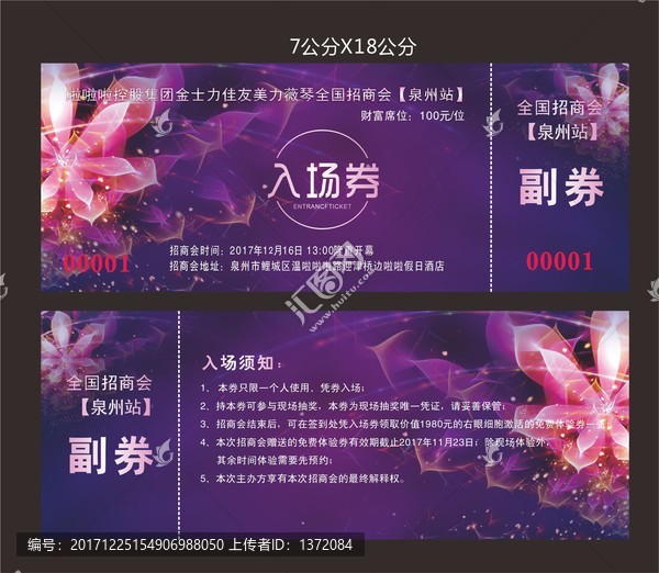 招商入場券