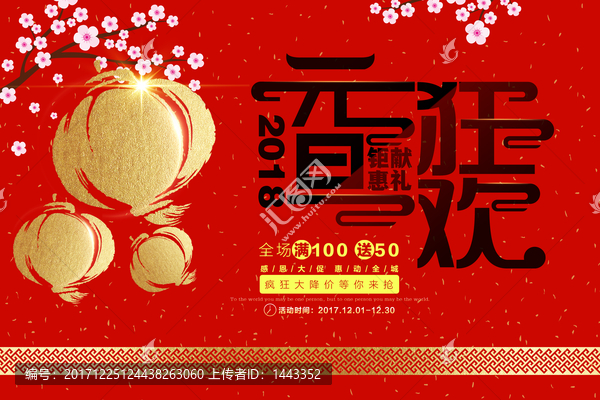 元旦狂歡廣告設(shè)計(jì)