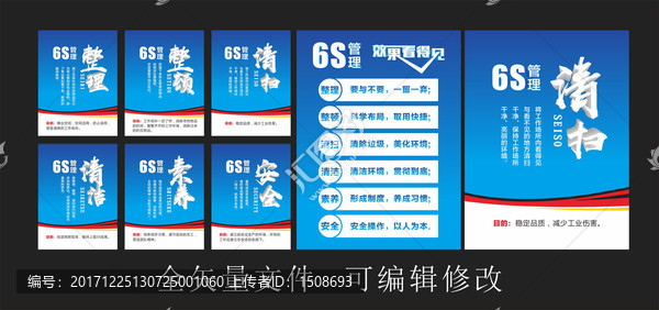 6S管理