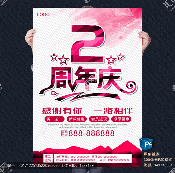 周年慶