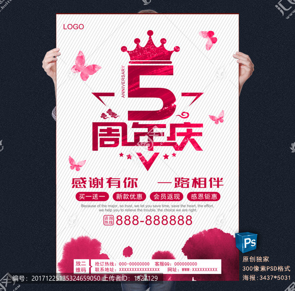 周年慶