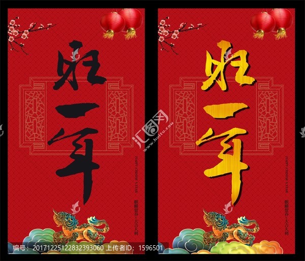 旺一年