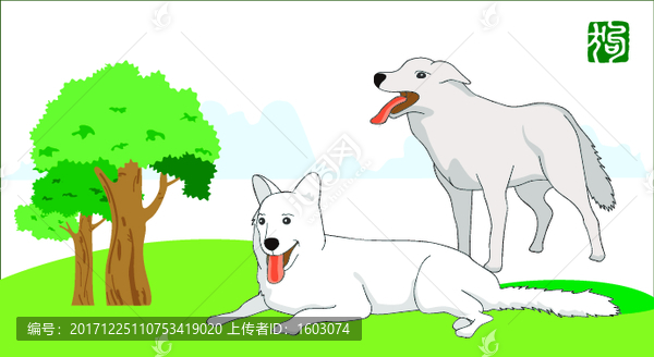 狗