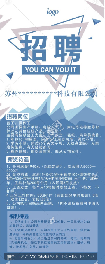 順基精密招聘