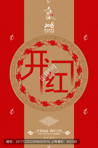 開門紅