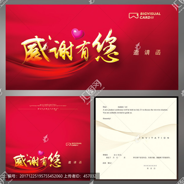 感謝有您客戶答謝請柬