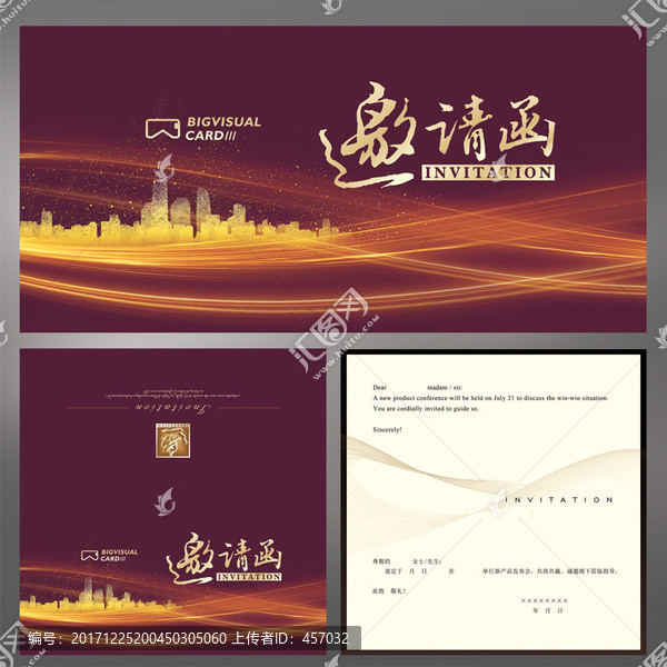 金色城市商务会议请柬