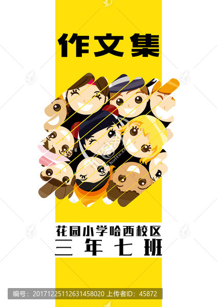 三年級作文,畫冊,文集,作文集