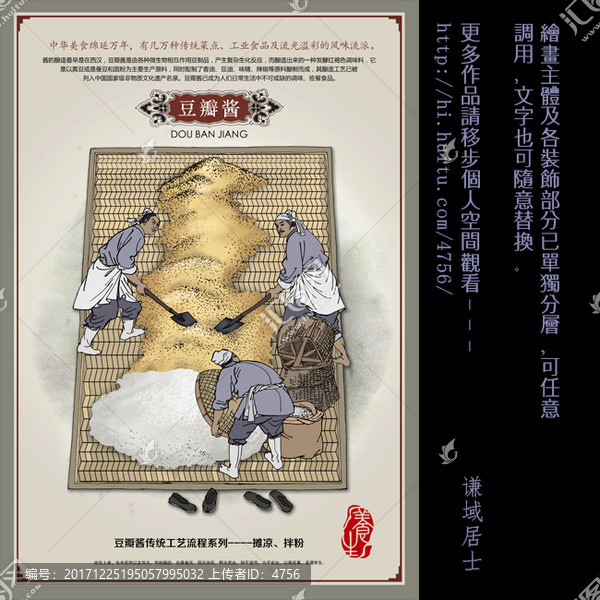 豆瓣醬,豆瓣工藝,古代人物插畫