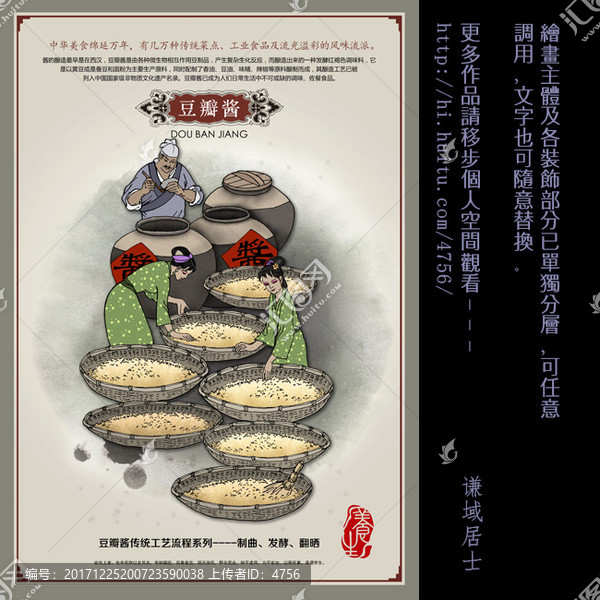 豆瓣醬,豆瓣工藝,古代人物插畫